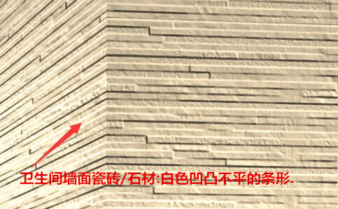 衛生間墻面瓷磚/石材