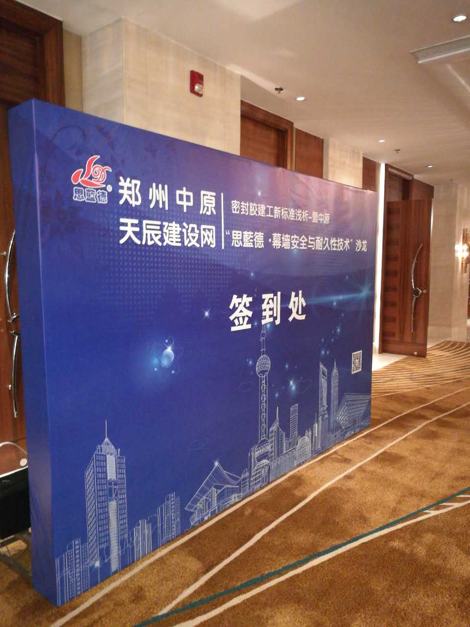 中原“思藍德幕墻安全與耐久性技術“晚宴沙龍北京站